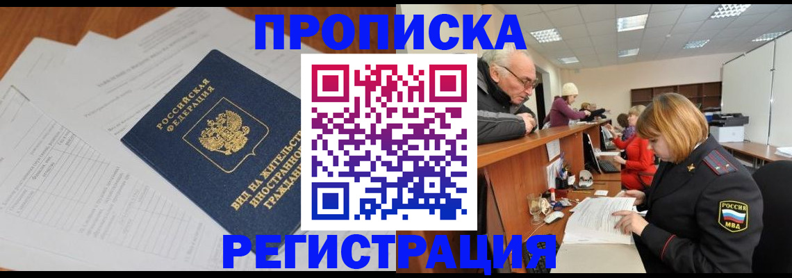 прописка иностранных граждан в Серпухове