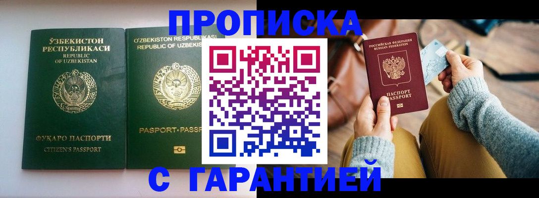 прописка от собственника в Серпухове