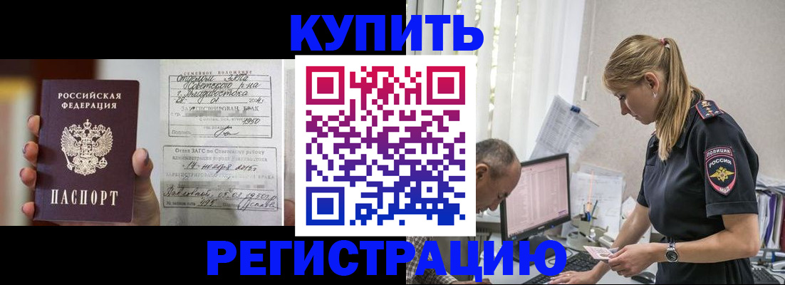 купить прописку в Серпухове