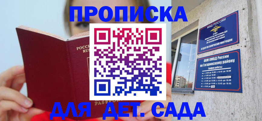 регистрация для дет. сада в Серпухове